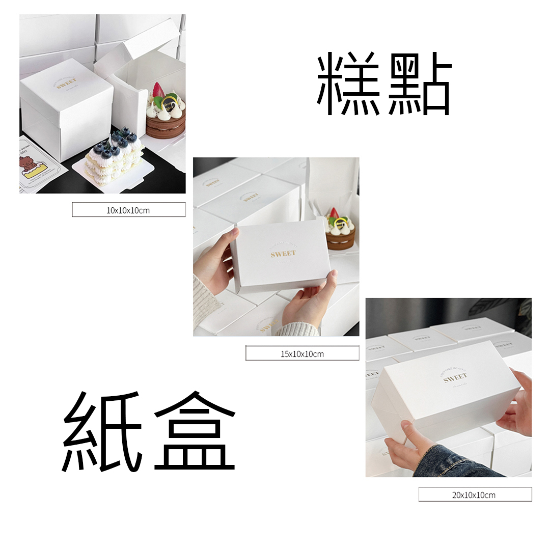 蛋糕烘焙紙盒示意 2